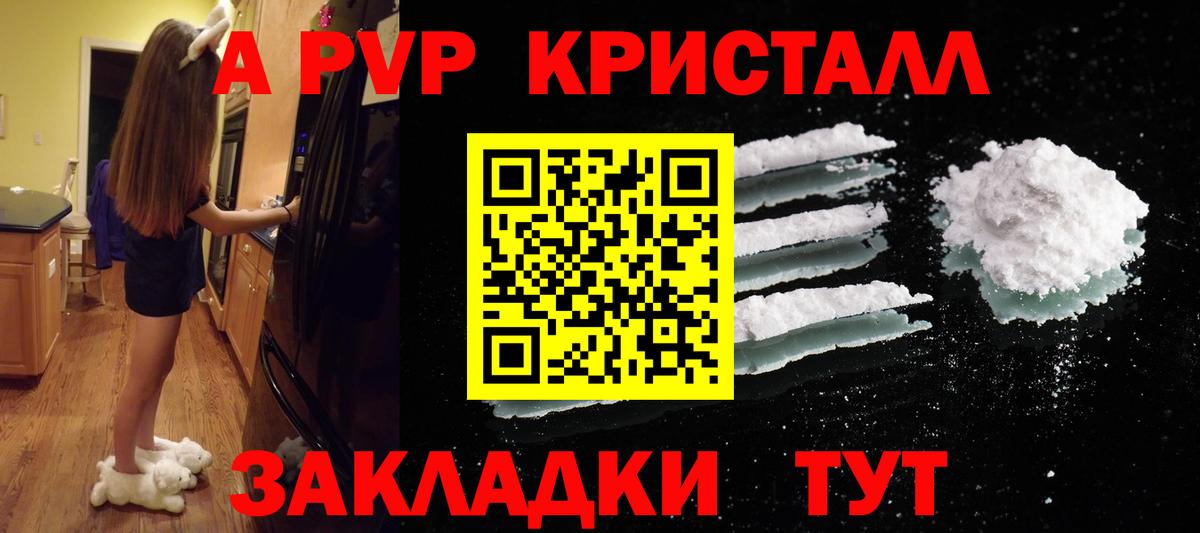 A-PVP Соль Дзержинск