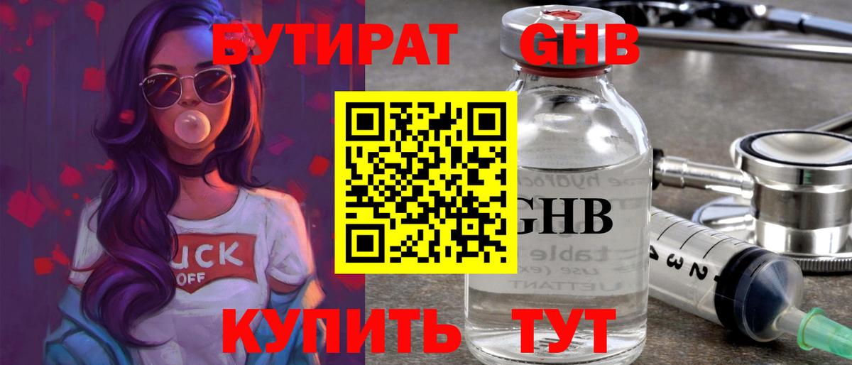 Бутират 1.4BDO Дзержинск