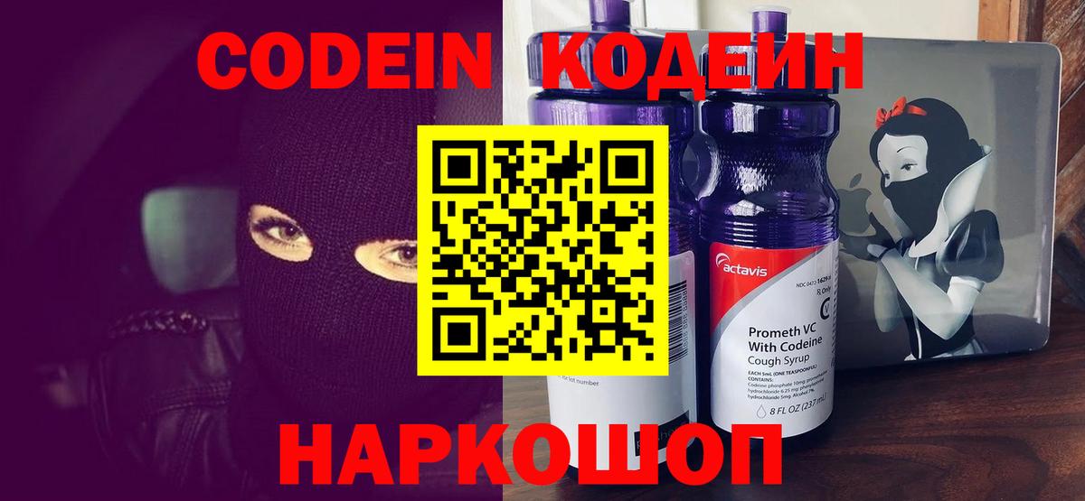 Codein напиток Lean (лин)  наркота  Вход с VPN  Дзержинск  Кодеин Purple Drank 