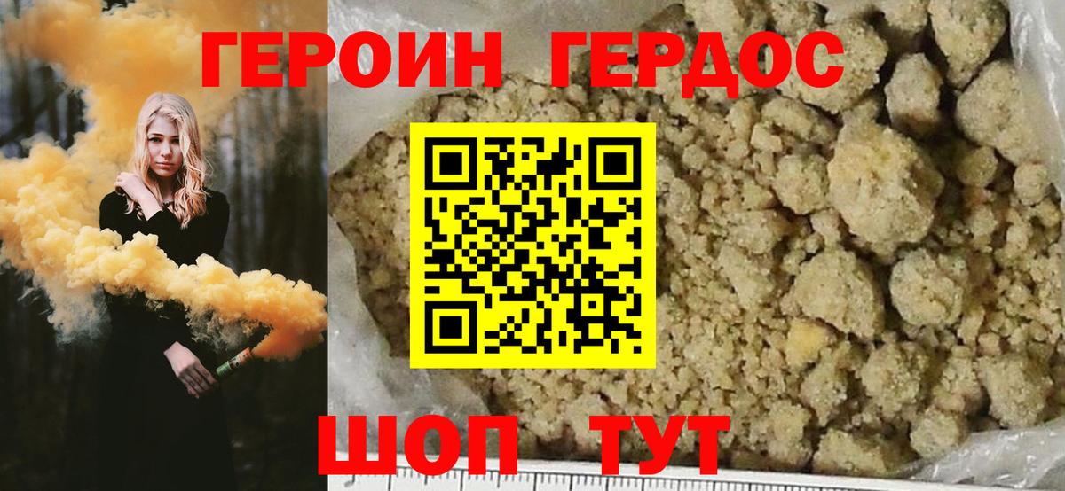 ГЕРОИН белый Дзержинск