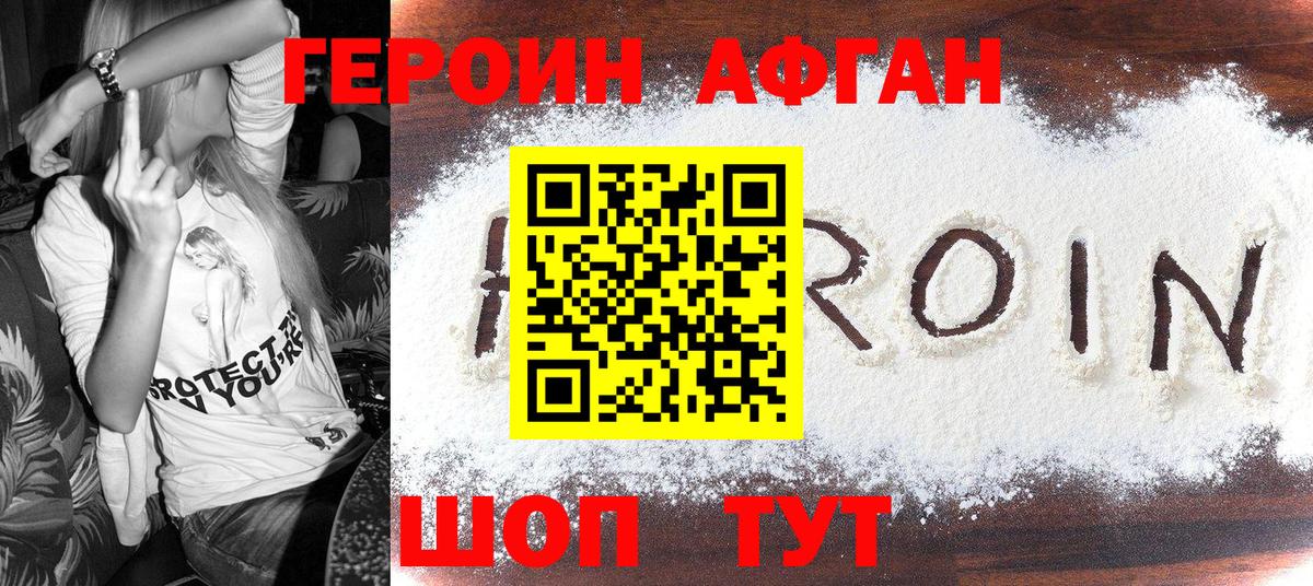 Героин белый  Вход с VPN  Дзержинск 