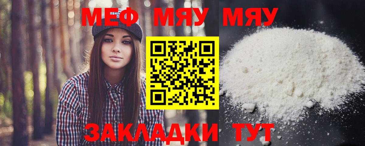 Меф  Меф мяу мяу  Вход с VPN  Дзержинск  Мефедрон mephedrone 