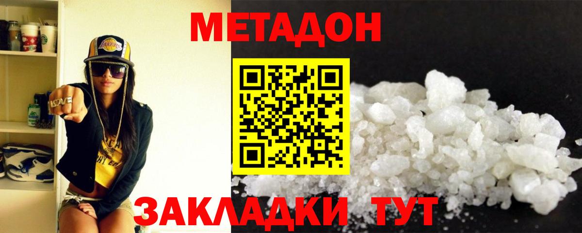 Дзержинск  МЕТАДОН VHQ  Вход с VPN 